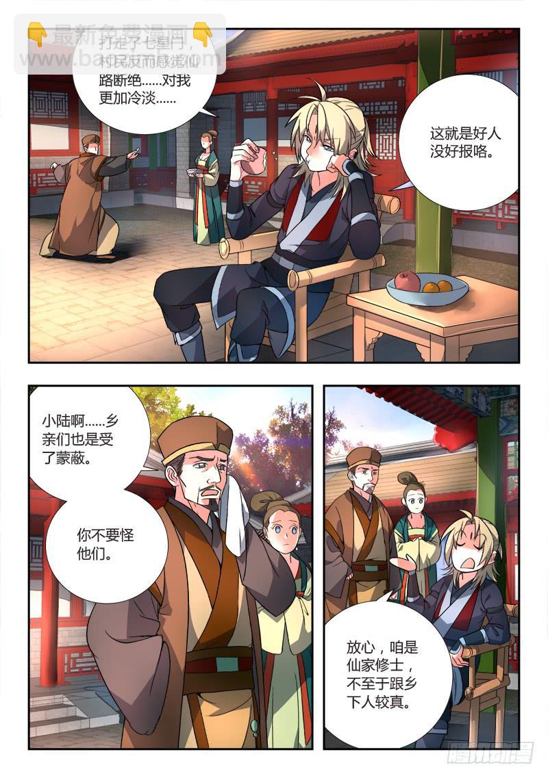 从前有座灵剑山韩漫全集-第八十八章无删减无遮挡章节图片 