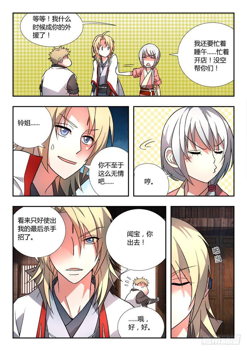 从前有座灵剑山韩漫全集-第八十九章无删减无遮挡章节图片 