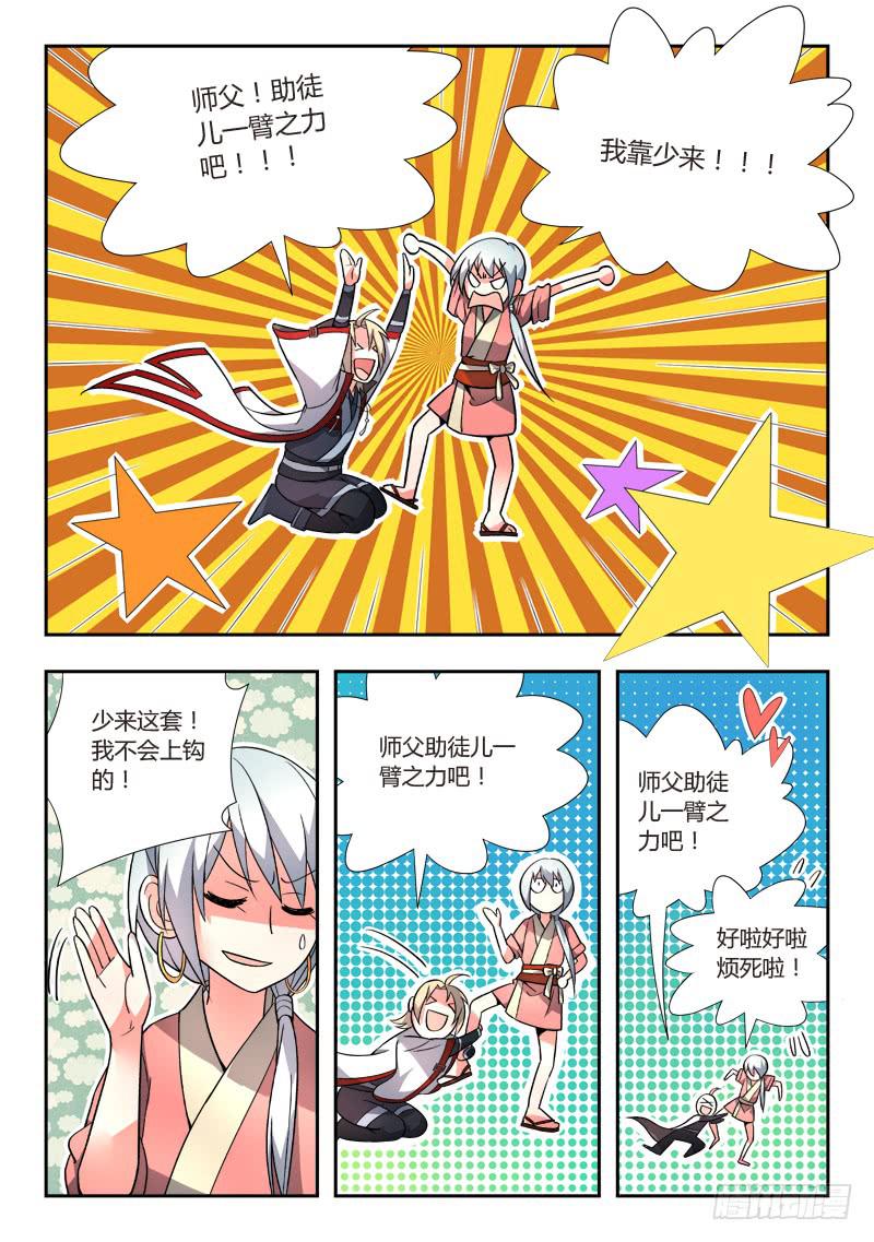 从前有座灵剑山韩漫全集-第八十九章无删减无遮挡章节图片 