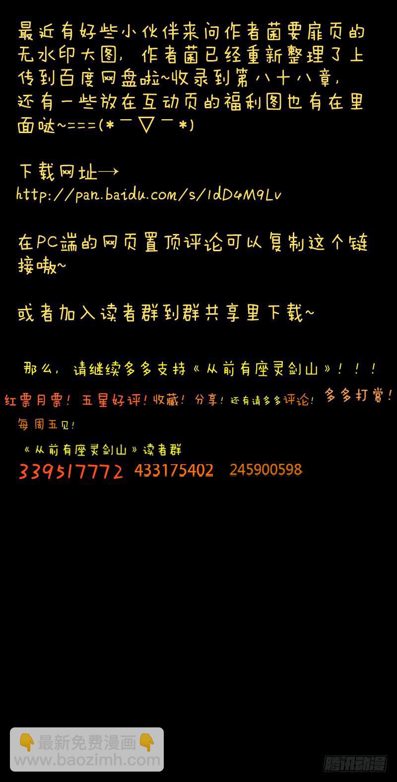 从前有座灵剑山韩漫全集-第八十九章无删减无遮挡章节图片 