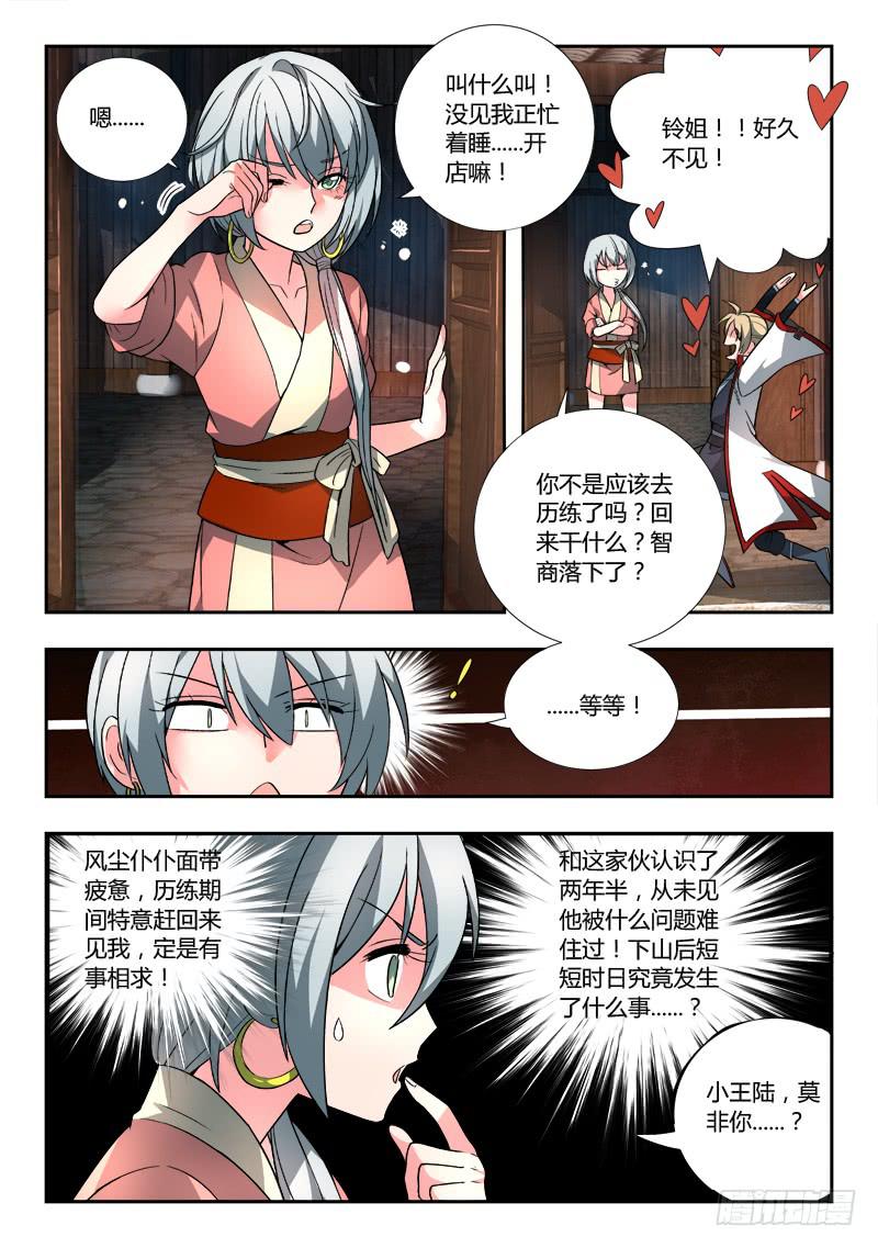 从前有座灵剑山韩漫全集-第八十九章无删减无遮挡章节图片 