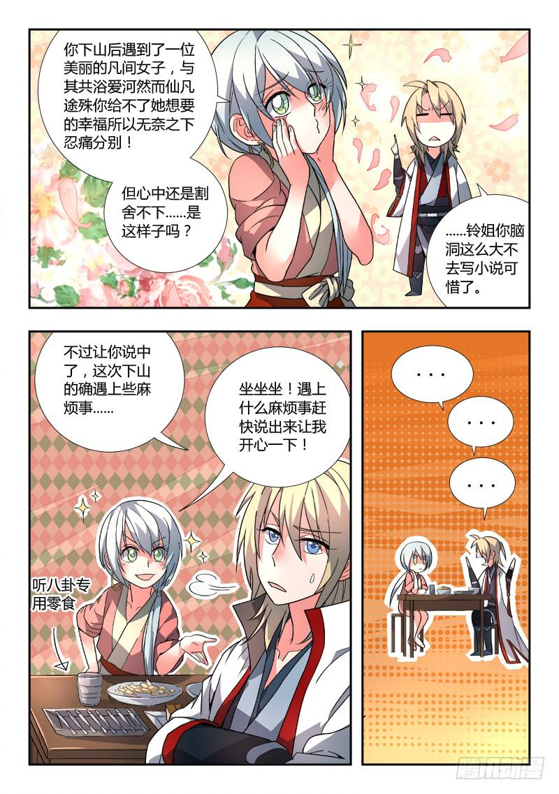 从前有座灵剑山韩漫全集-第八十九章无删减无遮挡章节图片 