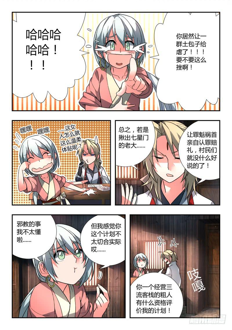 从前有座灵剑山韩漫全集-第八十九章无删减无遮挡章节图片 