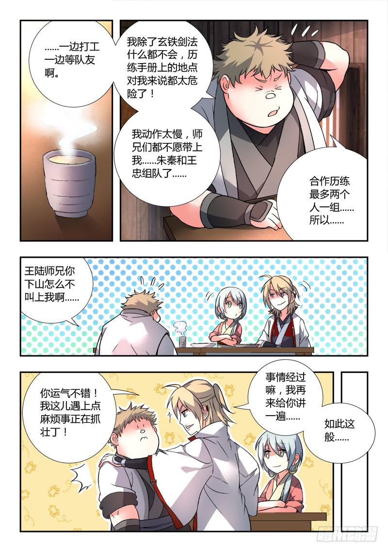 从前有座灵剑山韩漫全集-第八十九章无删减无遮挡章节图片 