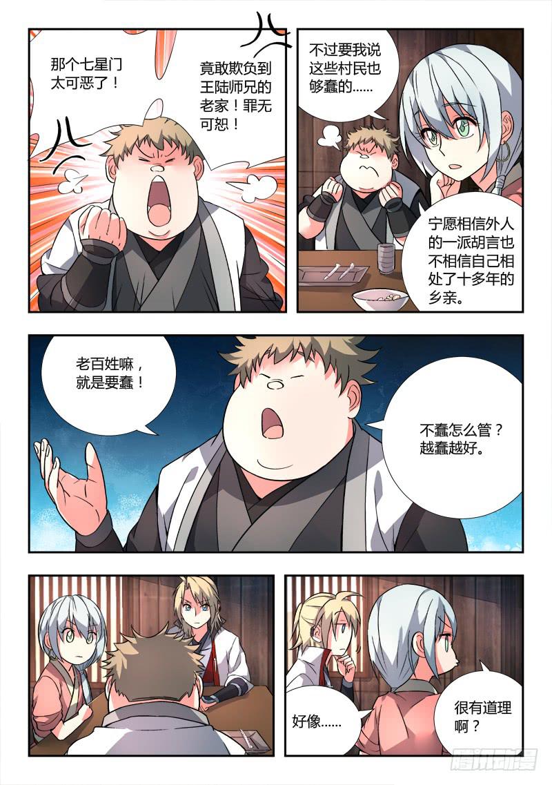 从前有座灵剑山韩漫全集-第八十九章无删减无遮挡章节图片 