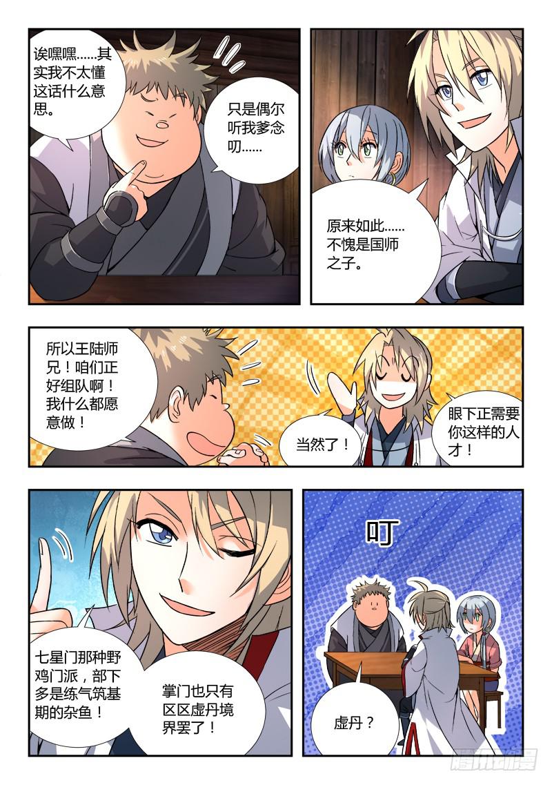 从前有座灵剑山韩漫全集-第八十九章无删减无遮挡章节图片 