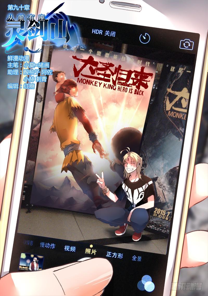 从前有座灵剑山韩漫全集-第九十章无删减无遮挡章节图片 
