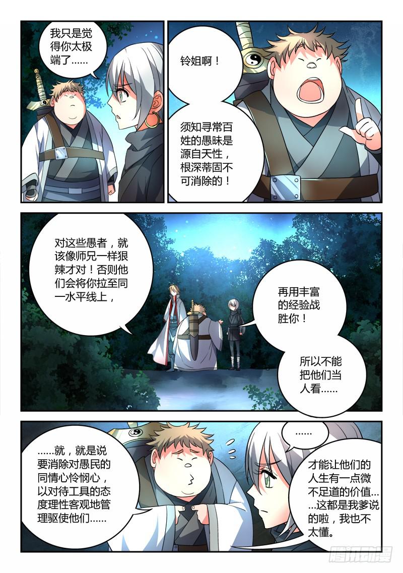 从前有座灵剑山韩漫全集-第九十章无删减无遮挡章节图片 