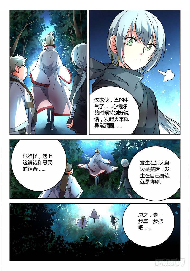 从前有座灵剑山韩漫全集-第九十章无删减无遮挡章节图片 