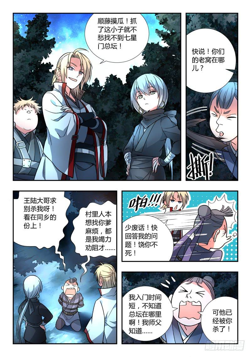 从前有座灵剑山韩漫全集-第九十章无删减无遮挡章节图片 