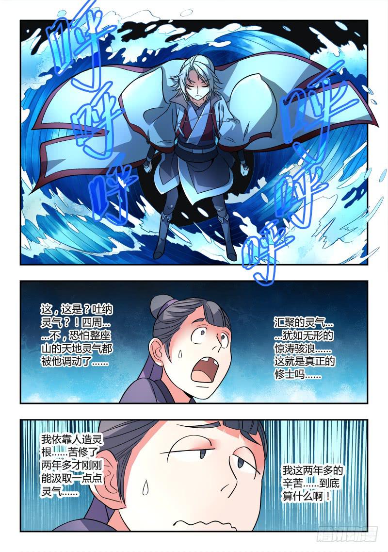 从前有座灵剑山韩漫全集-第九十章无删减无遮挡章节图片 