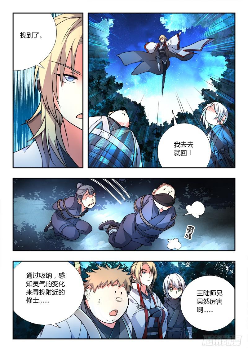 从前有座灵剑山韩漫全集-第九十章无删减无遮挡章节图片 