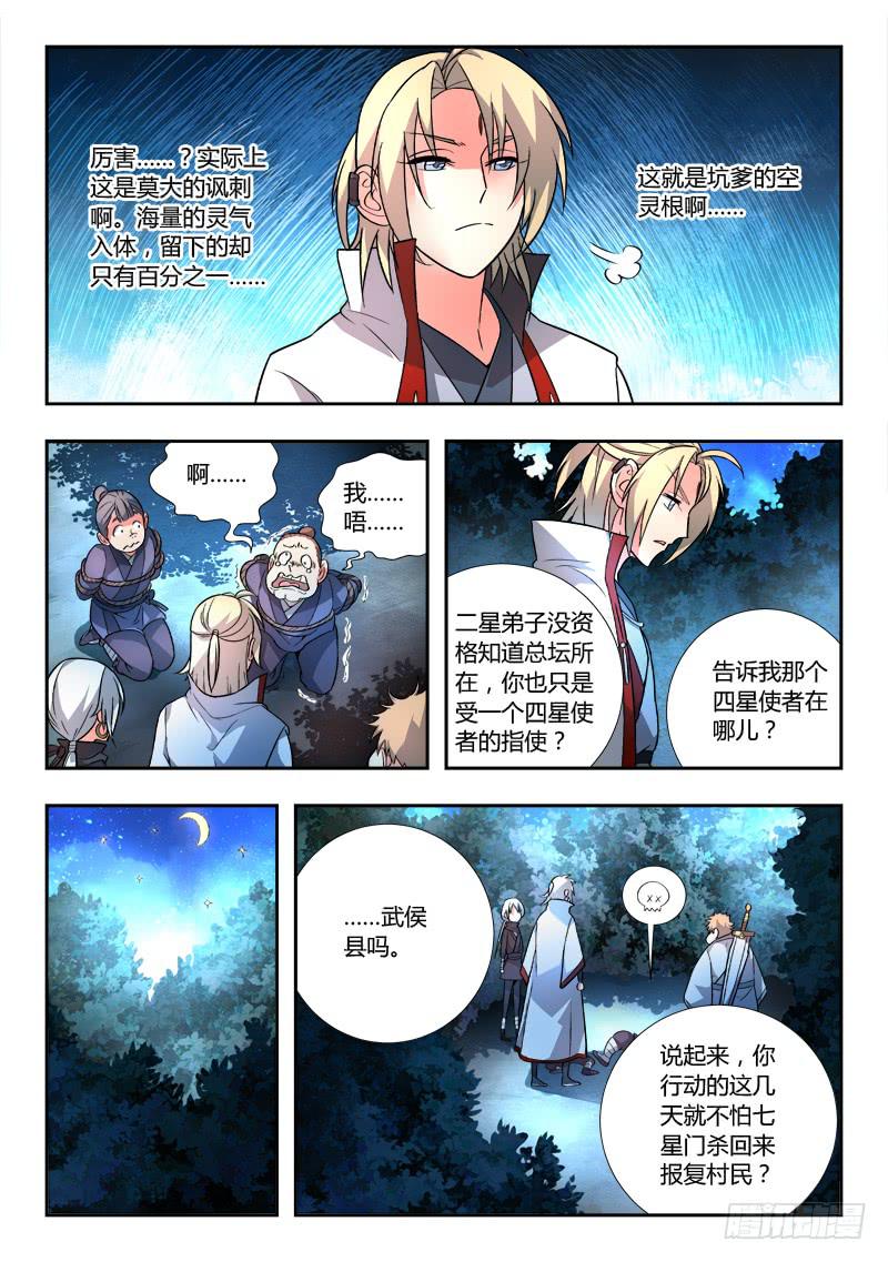 从前有座灵剑山韩漫全集-第九十章无删减无遮挡章节图片 