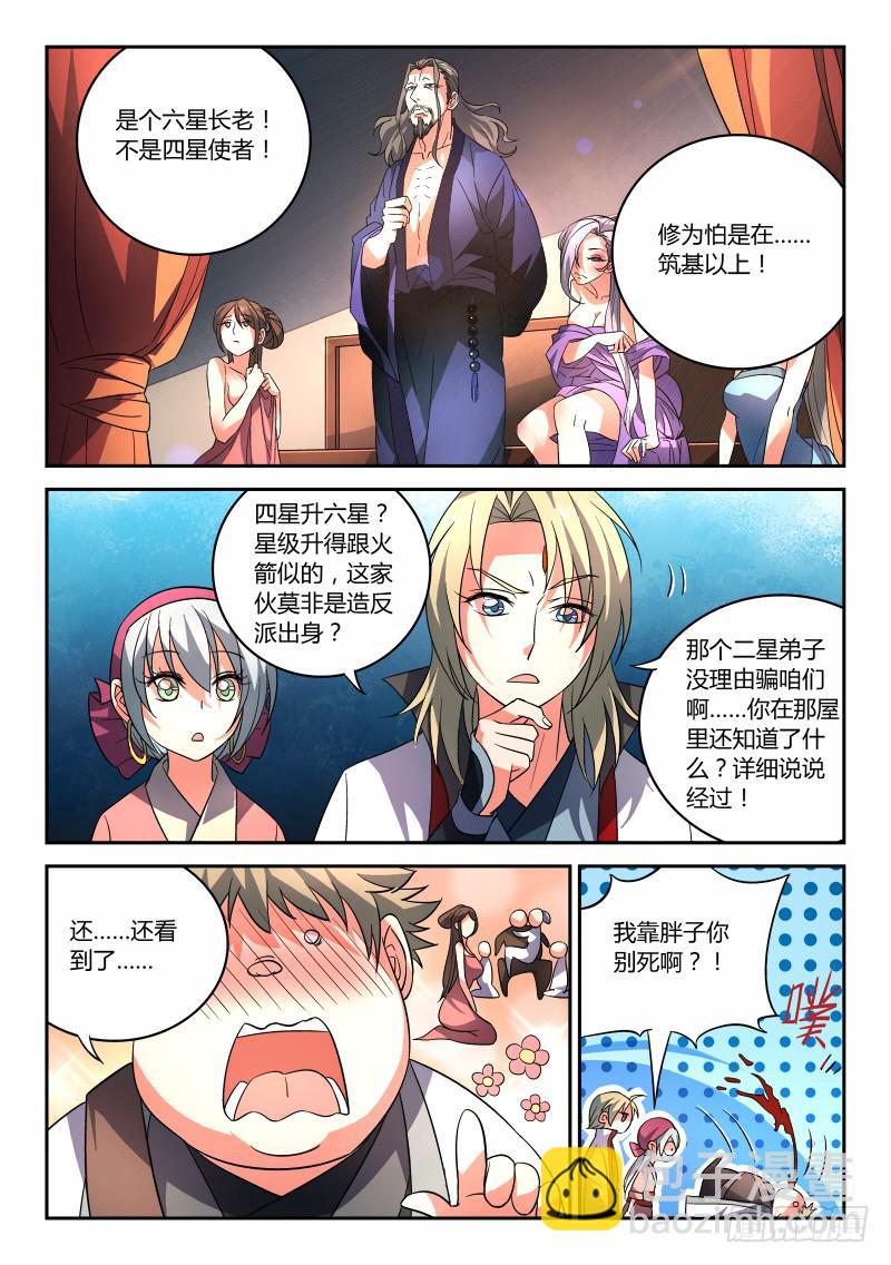从前有座灵剑山韩漫全集-第九十一章无删减无遮挡章节图片 