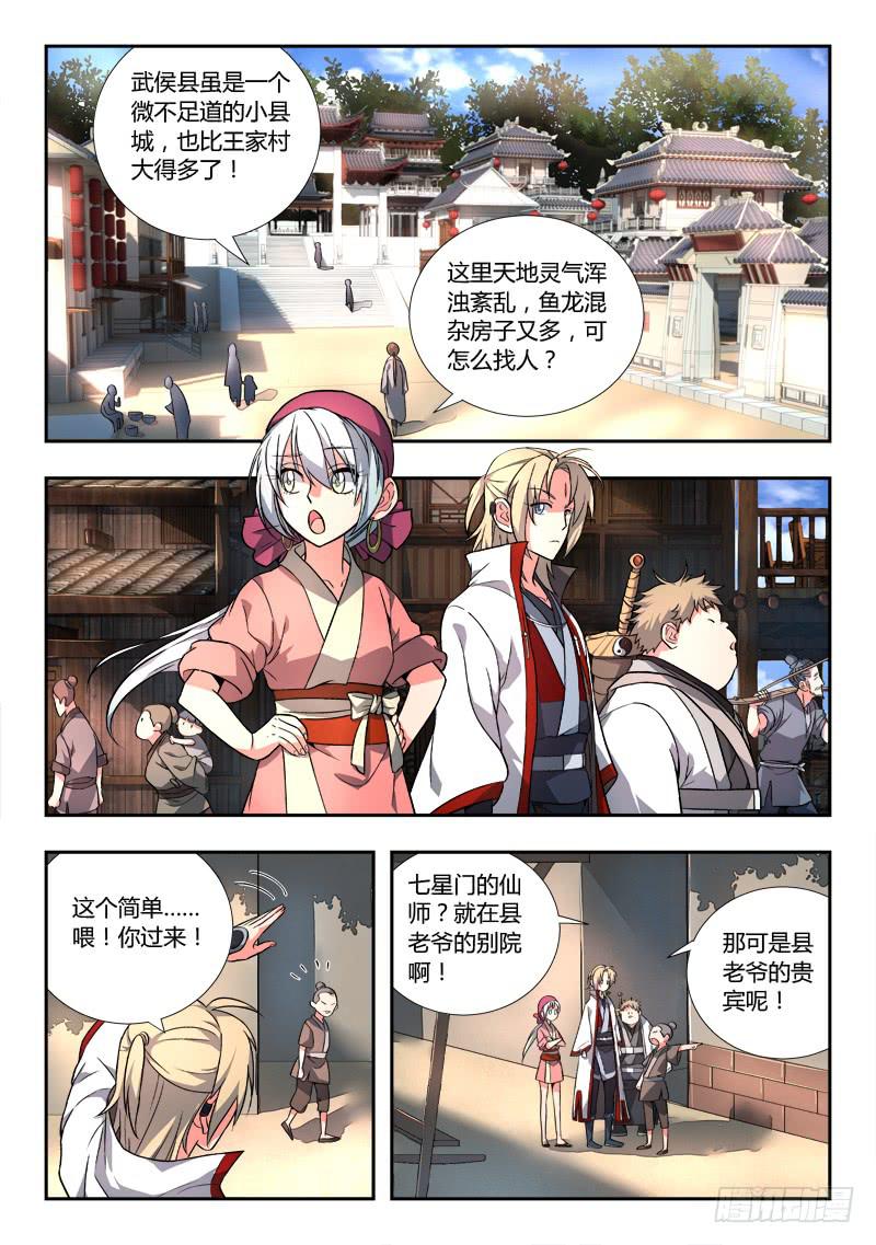 从前有座灵剑山韩漫全集-第九十一章无删减无遮挡章节图片 