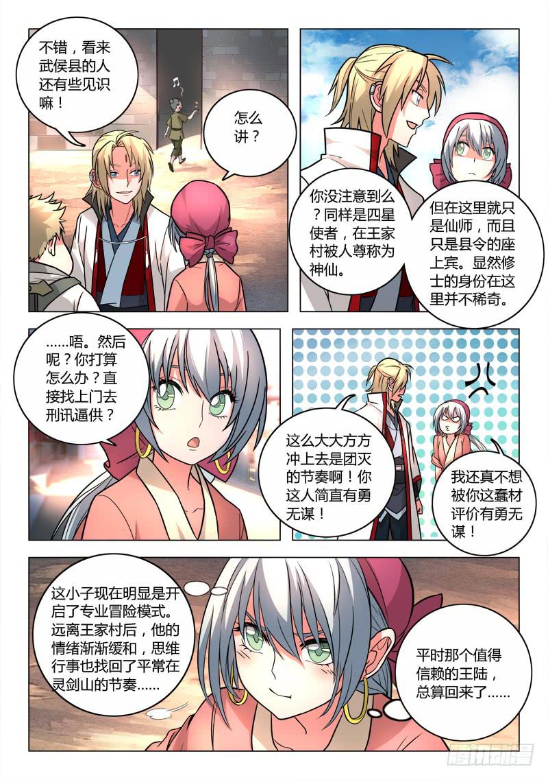 从前有座灵剑山韩漫全集-第九十一章无删减无遮挡章节图片 
