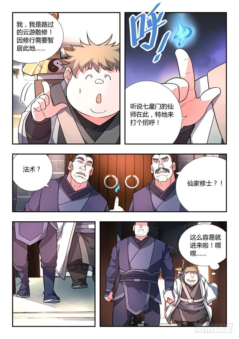 从前有座灵剑山韩漫全集-第九十一章无删减无遮挡章节图片 