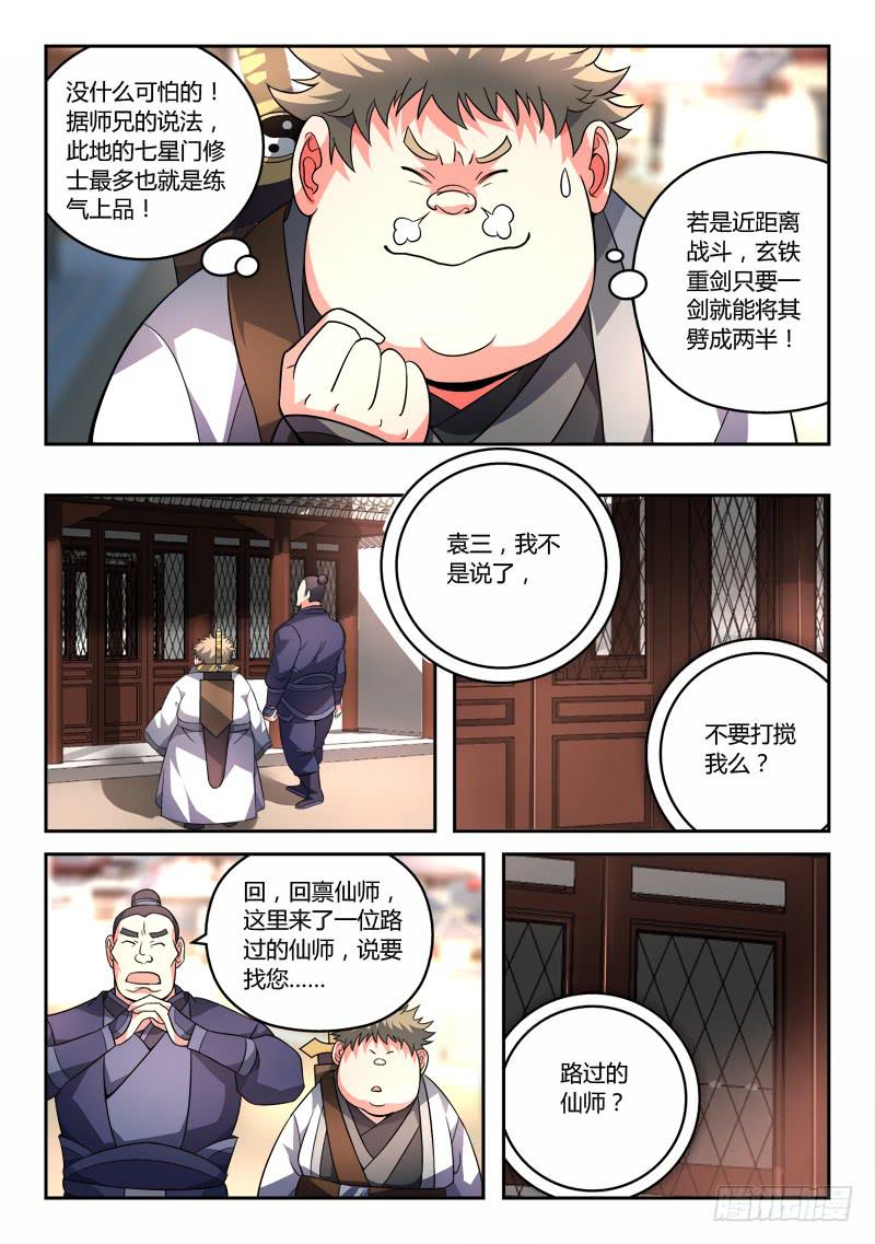 从前有座灵剑山韩漫全集-第九十一章无删减无遮挡章节图片 