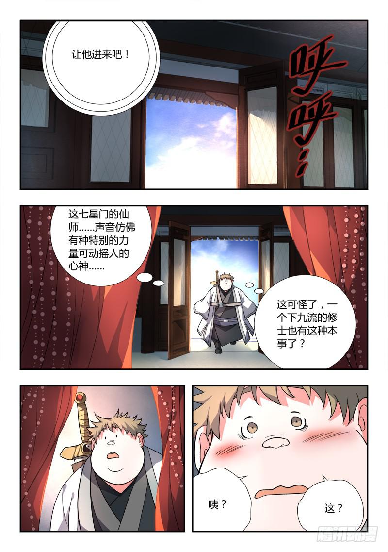 从前有座灵剑山韩漫全集-第九十一章无删减无遮挡章节图片 
