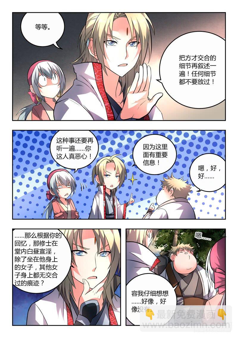 从前有座灵剑山韩漫全集-第九十二章无删减无遮挡章节图片 