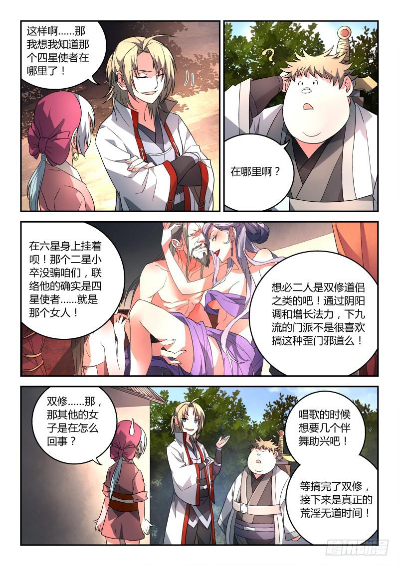 从前有座灵剑山韩漫全集-第九十二章无删减无遮挡章节图片 