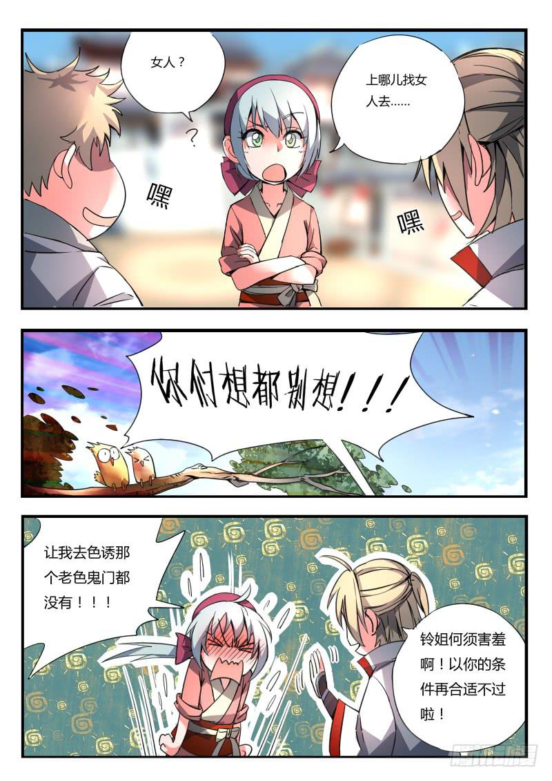 从前有座灵剑山韩漫全集-第九十二章无删减无遮挡章节图片 