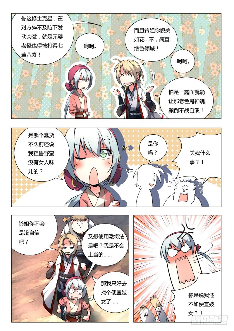 从前有座灵剑山韩漫全集-第九十二章无删减无遮挡章节图片 