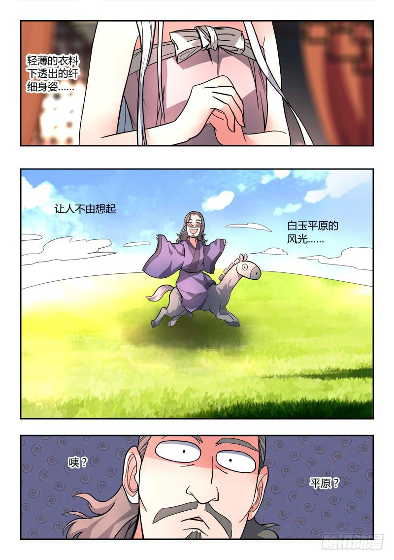 从前有座灵剑山韩漫全集-第九十三章无删减无遮挡章节图片 