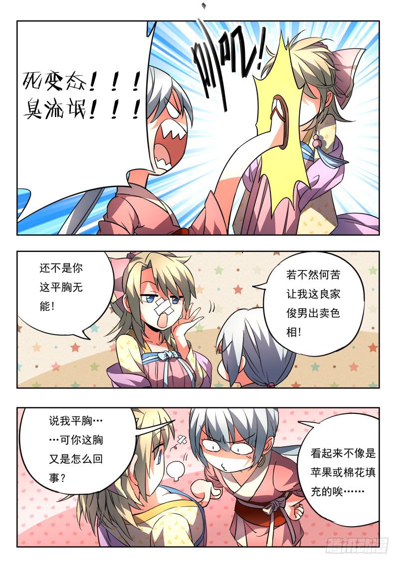 从前有座灵剑山韩漫全集-第九十四章无删减无遮挡章节图片 