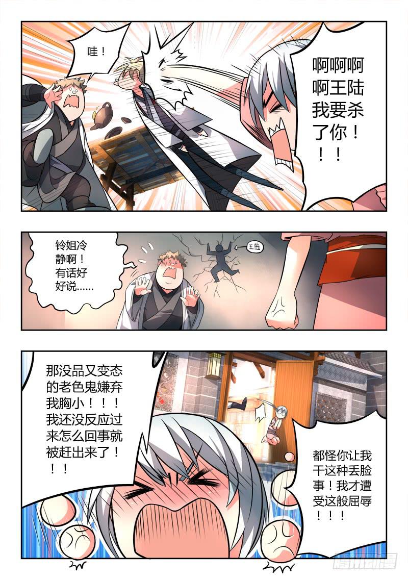 从前有座灵剑山韩漫全集-第九十四章无删减无遮挡章节图片 