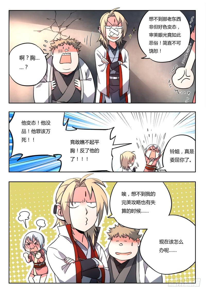 从前有座灵剑山韩漫全集-第九十四章无删减无遮挡章节图片 