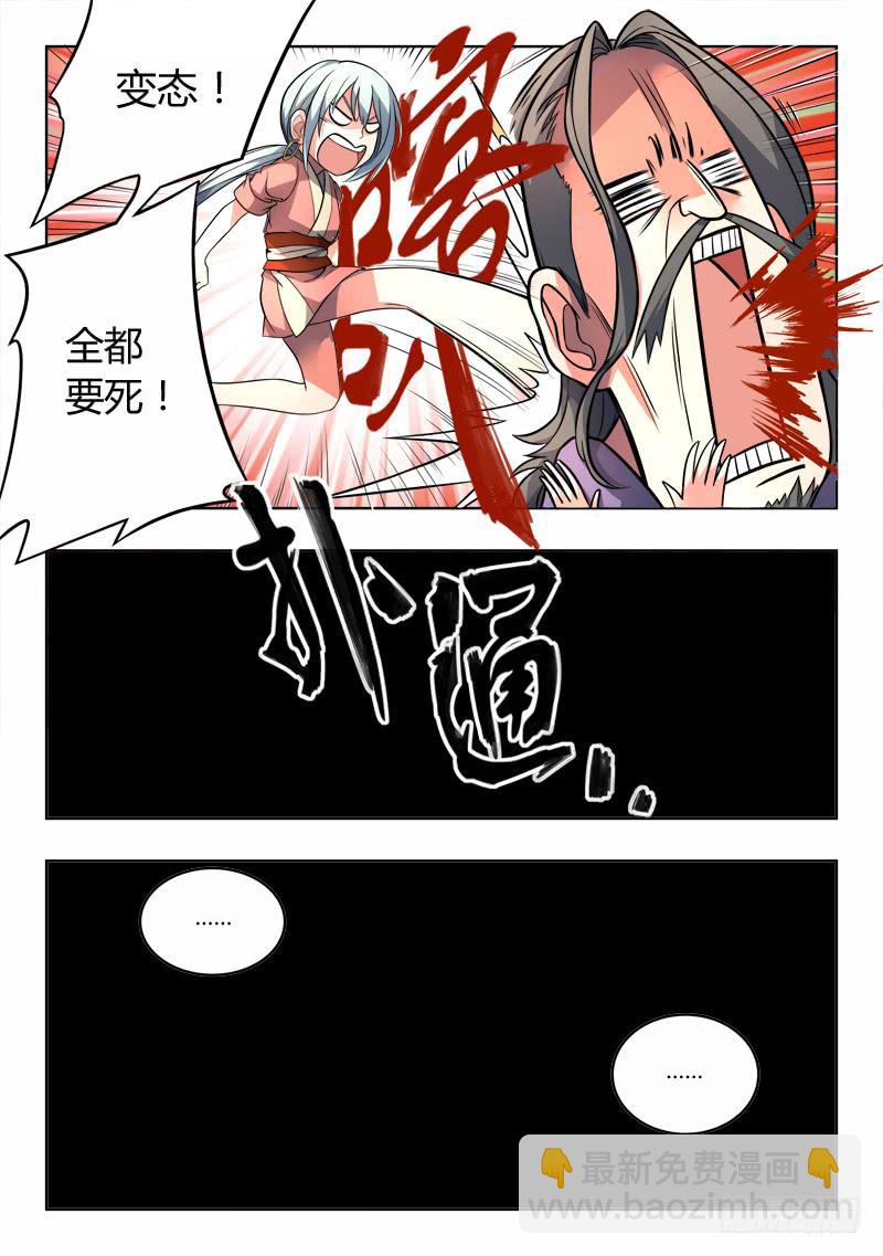 从前有座灵剑山韩漫全集-第九十六章无删减无遮挡章节图片 