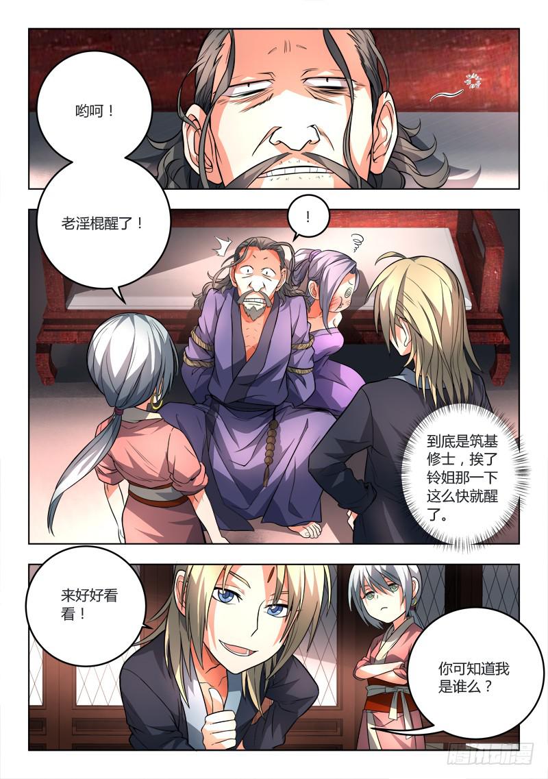从前有座灵剑山韩漫全集-第九十六章无删减无遮挡章节图片 