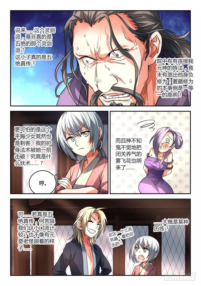 从前有座灵剑山韩漫全集-第九十六章无删减无遮挡章节图片 