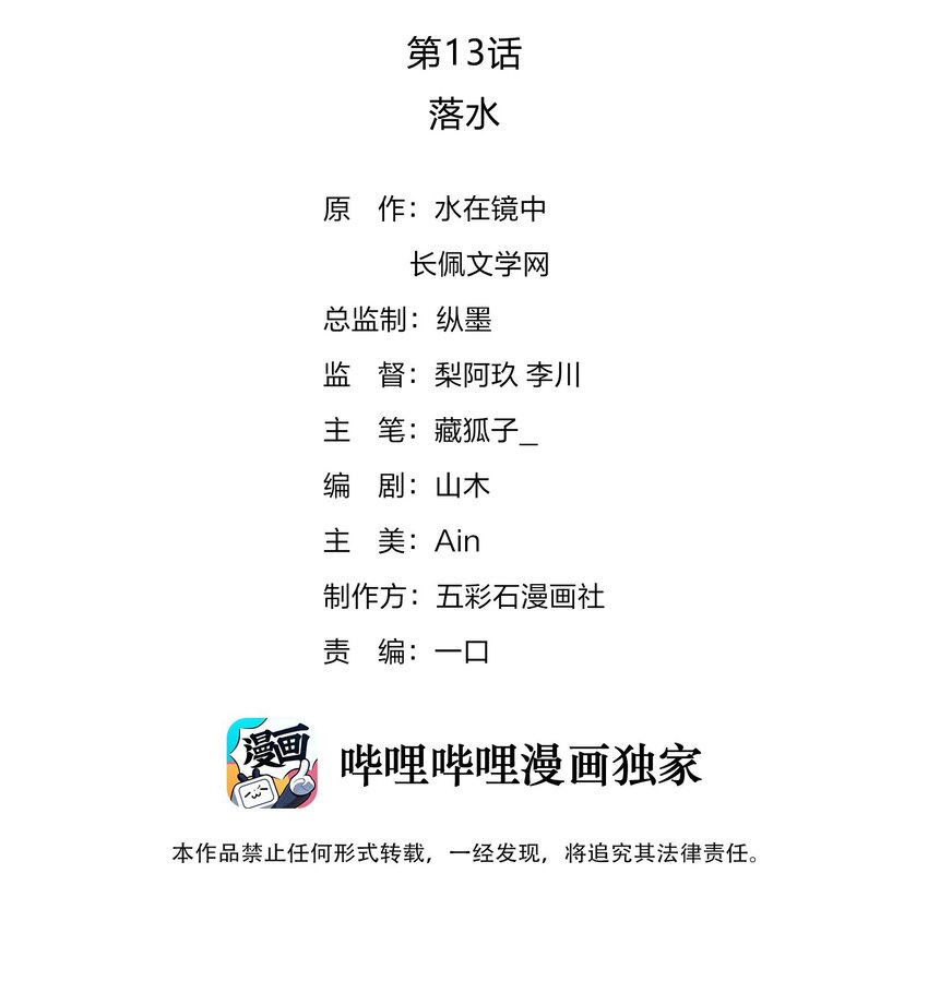 璀璨韩漫全集-013 落水无删减无遮挡章节图片 