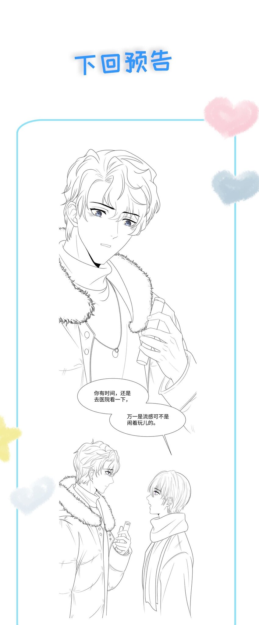 璀璨韩漫全集-013 落水无删减无遮挡章节图片 