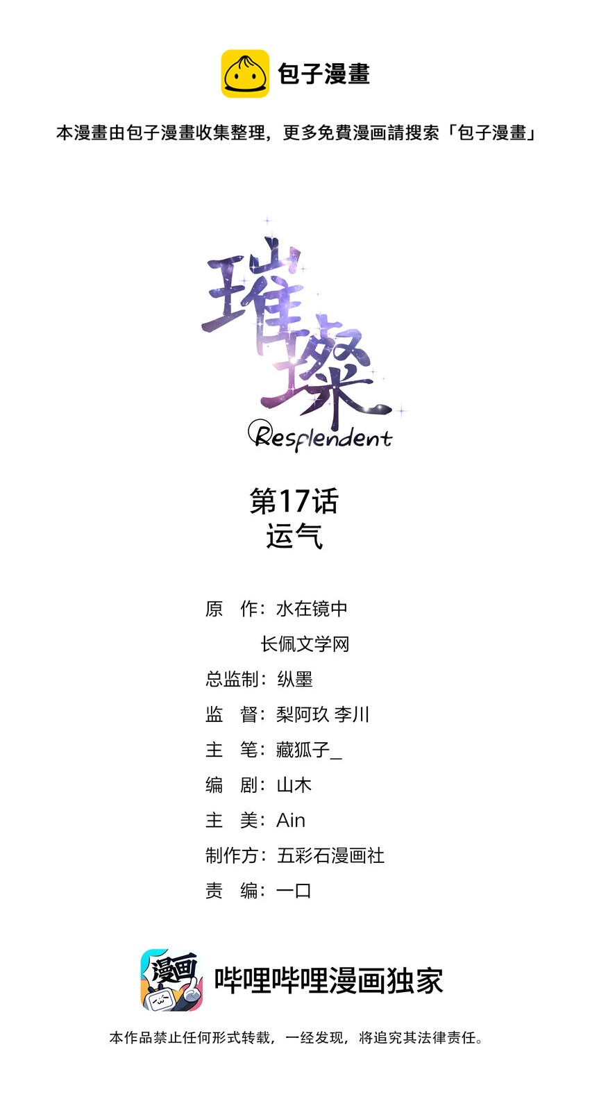 璀璨韩漫全集-017 运气无删减无遮挡章节图片 