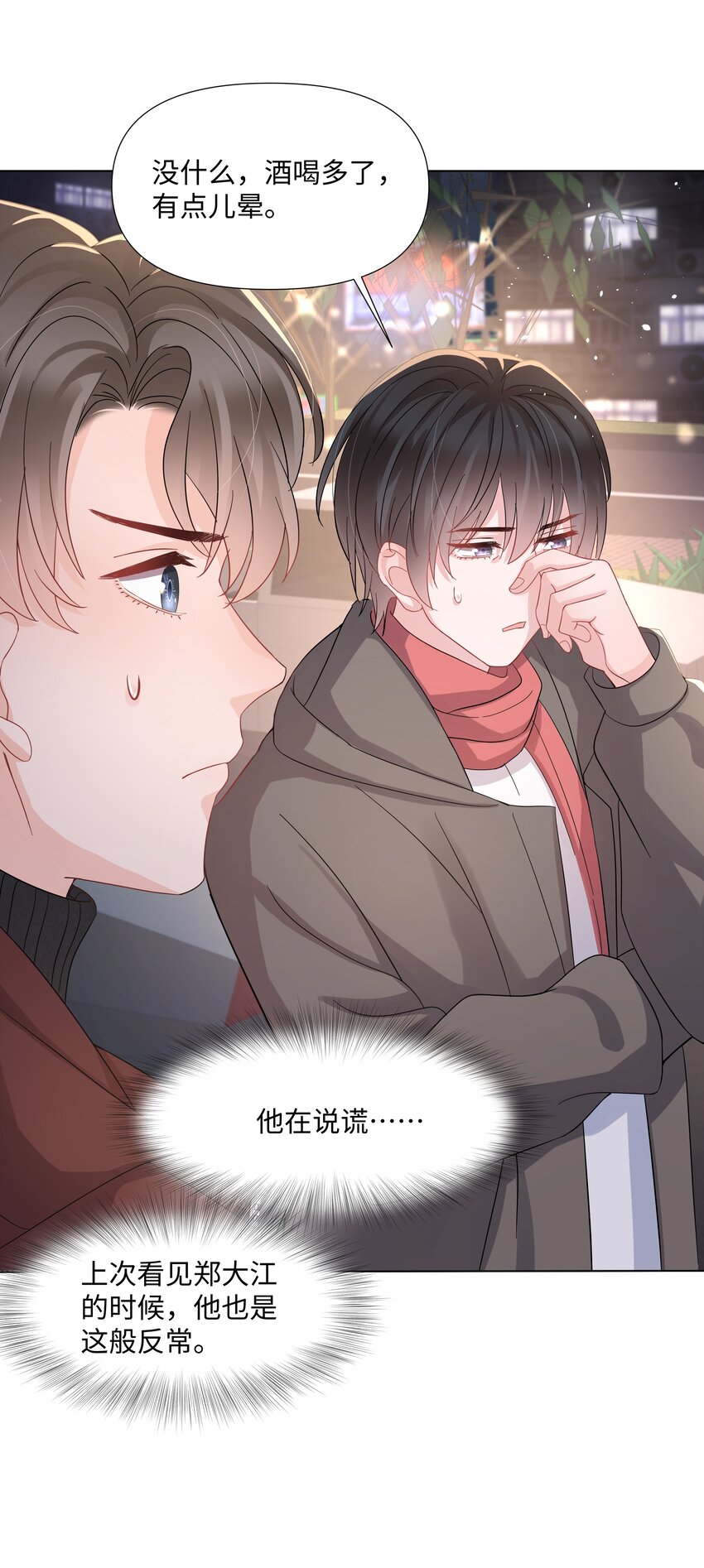 璀璨韩漫全集-017 运气无删减无遮挡章节图片 