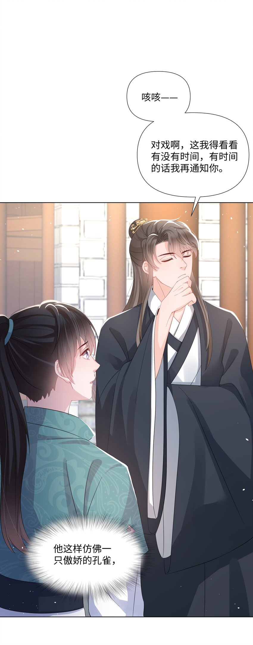 璀璨韩漫全集-019 孔雀无删减无遮挡章节图片 