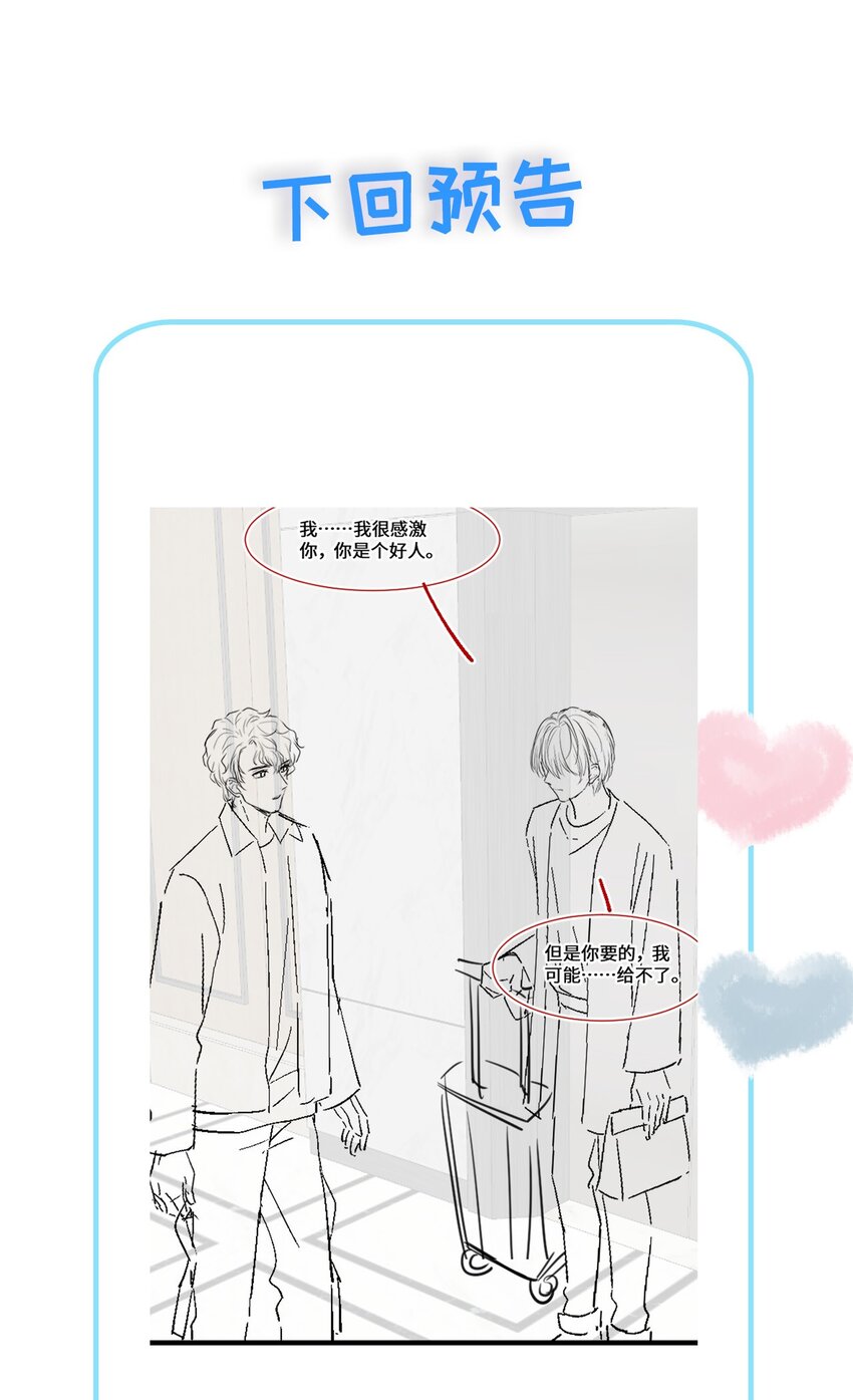 璀璨韩漫全集-022 错误无删减无遮挡章节图片 
