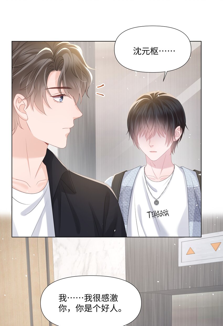 璀璨韩漫全集-023 朋友无删减无遮挡章节图片 