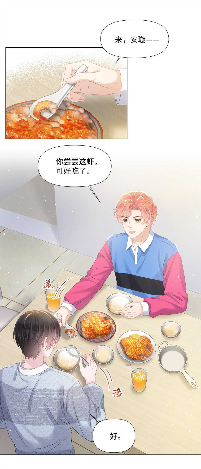 璀璨韩漫全集-023 朋友无删减无遮挡章节图片 