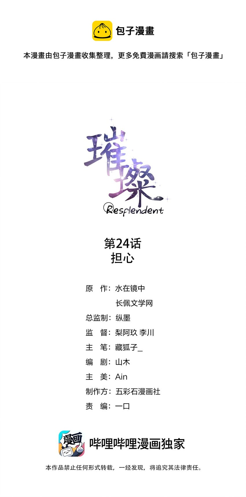 璀璨韩漫全集-024 担心无删减无遮挡章节图片 
