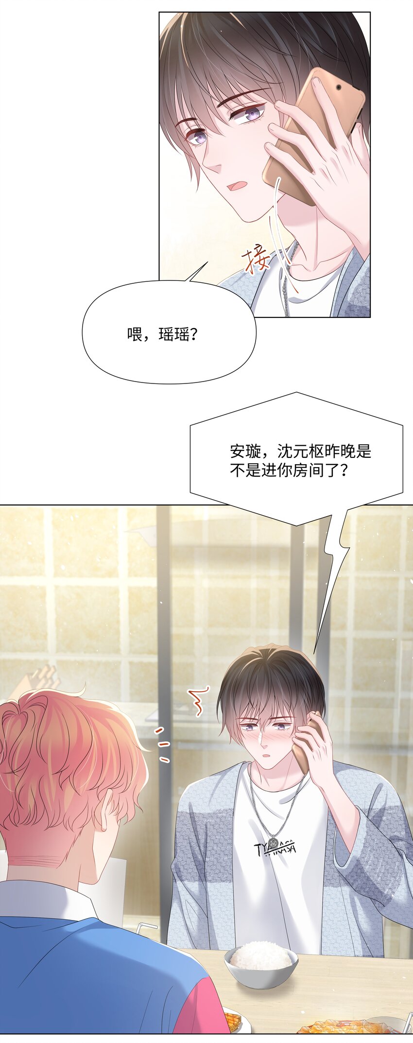 璀璨韩漫全集-024 担心无删减无遮挡章节图片 