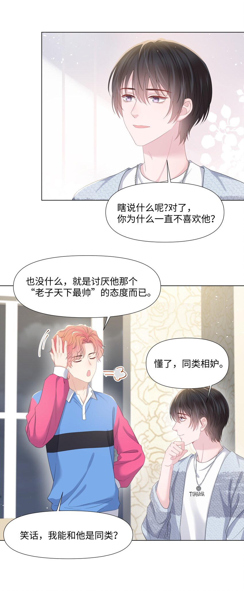 璀璨韩漫全集-024 担心无删减无遮挡章节图片 