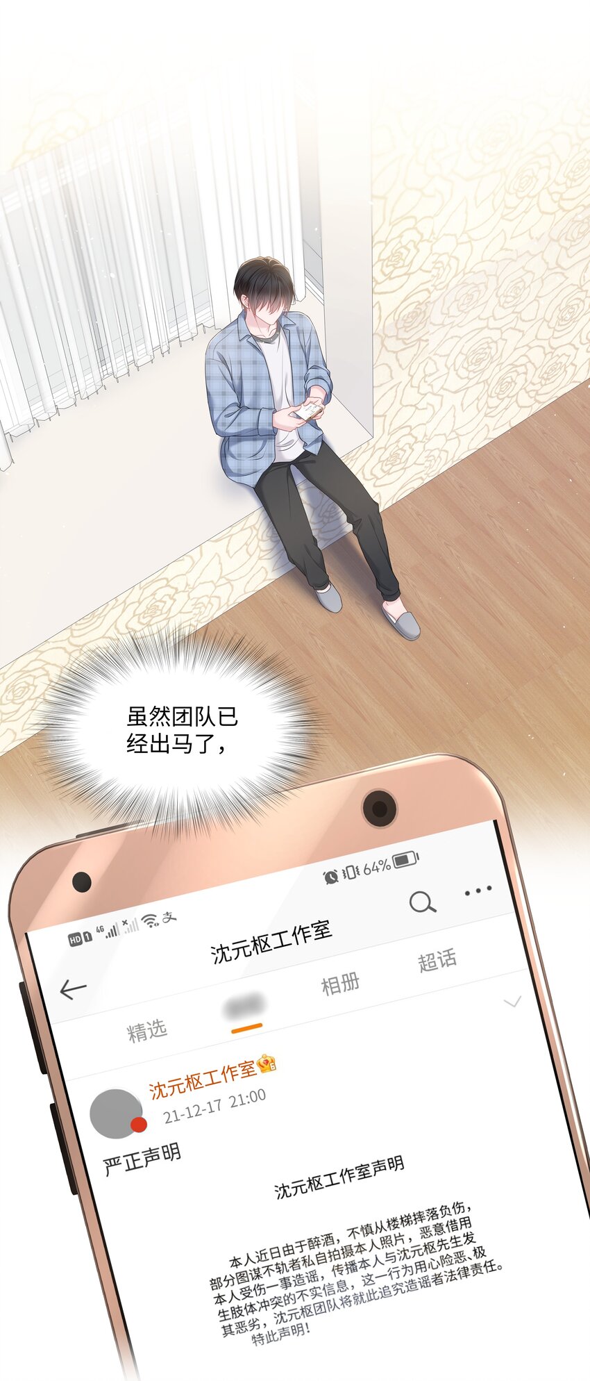 璀璨韩漫全集-026 谣言无删减无遮挡章节图片 