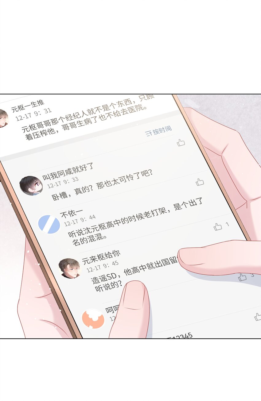璀璨韩漫全集-026 谣言无删减无遮挡章节图片 