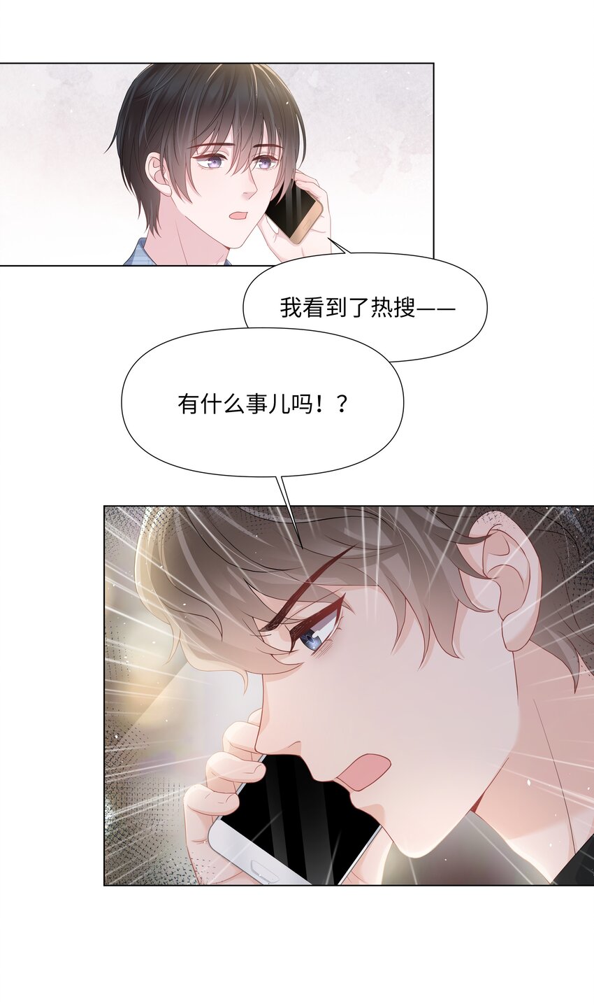 璀璨韩漫全集-026 谣言无删减无遮挡章节图片 