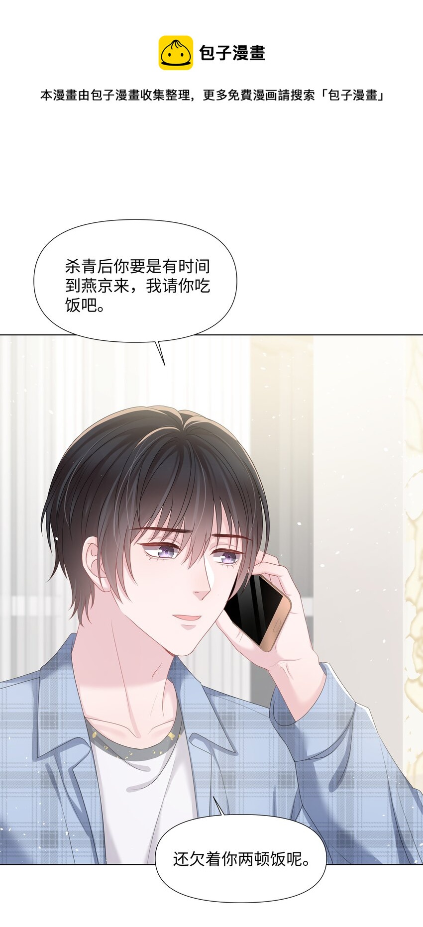璀璨韩漫全集-026 谣言无删减无遮挡章节图片 