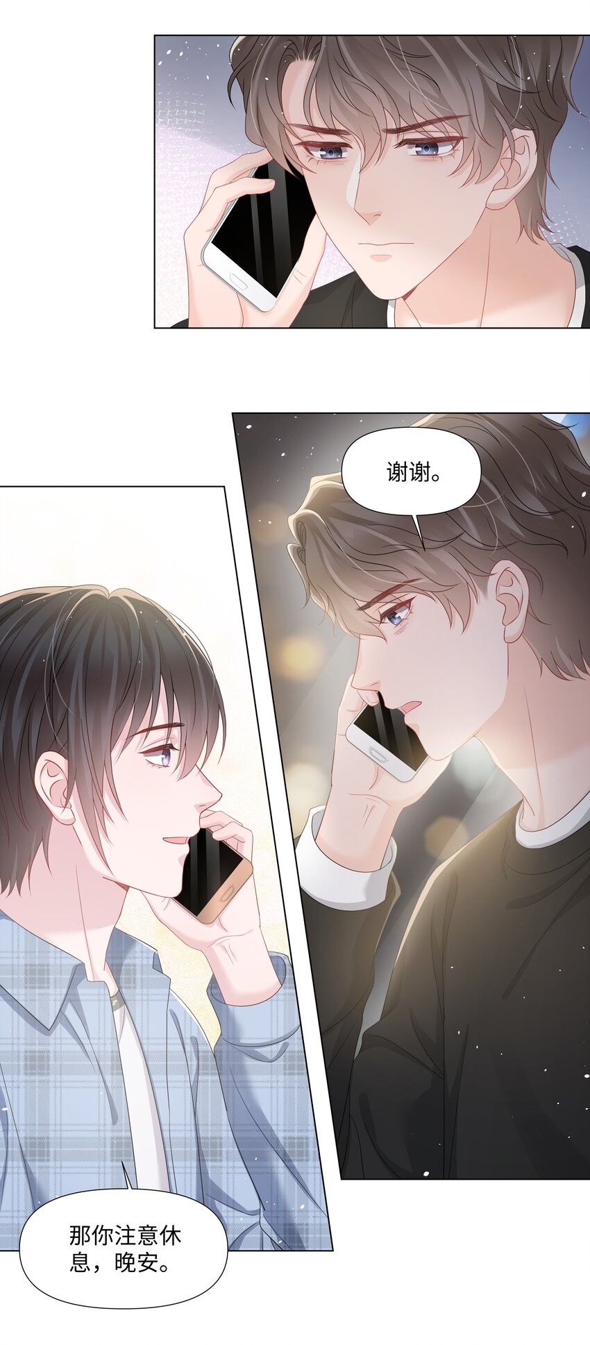 璀璨韩漫全集-026 谣言无删减无遮挡章节图片 